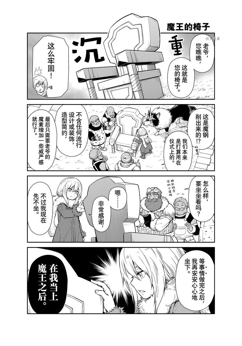 《转生史莱姆日记》漫画最新章节第58话 试看版免费下拉式在线观看章节第【11】张图片