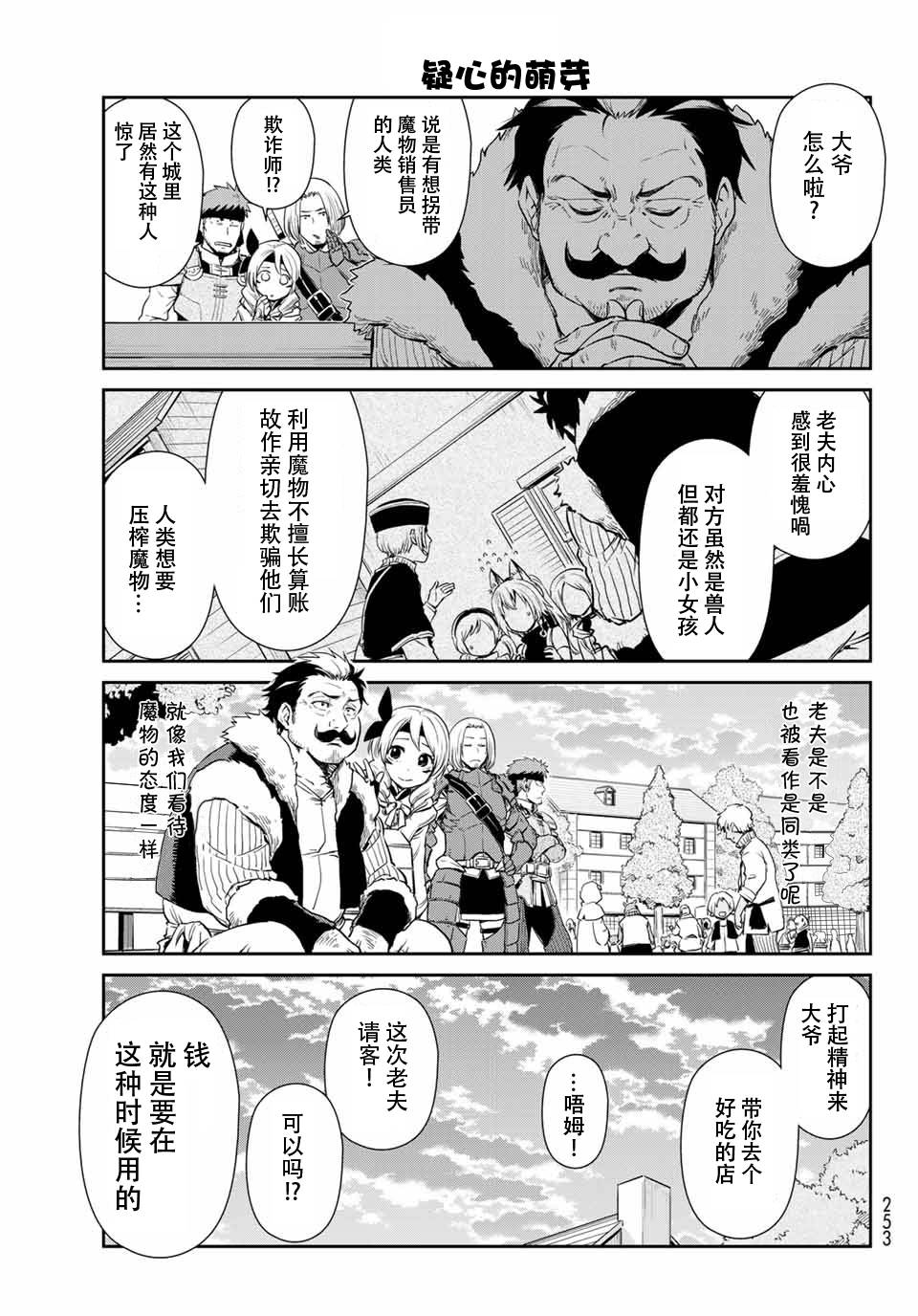 《转生史莱姆日记》漫画最新章节第29话免费下拉式在线观看章节第【9】张图片