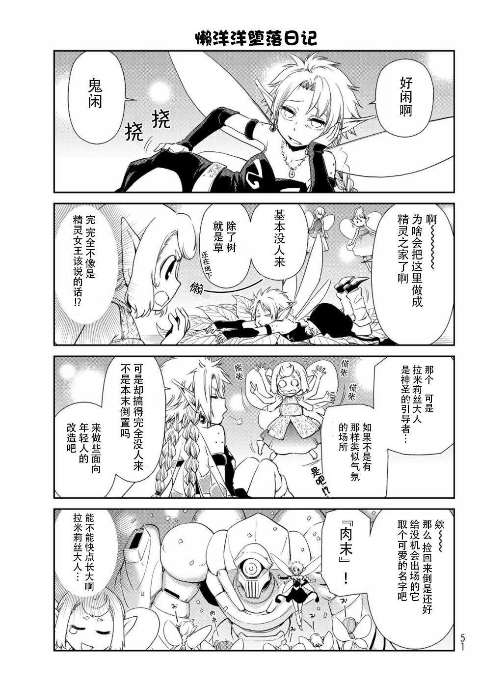 《转生史莱姆日记》漫画最新章节第27话免费下拉式在线观看章节第【11】张图片