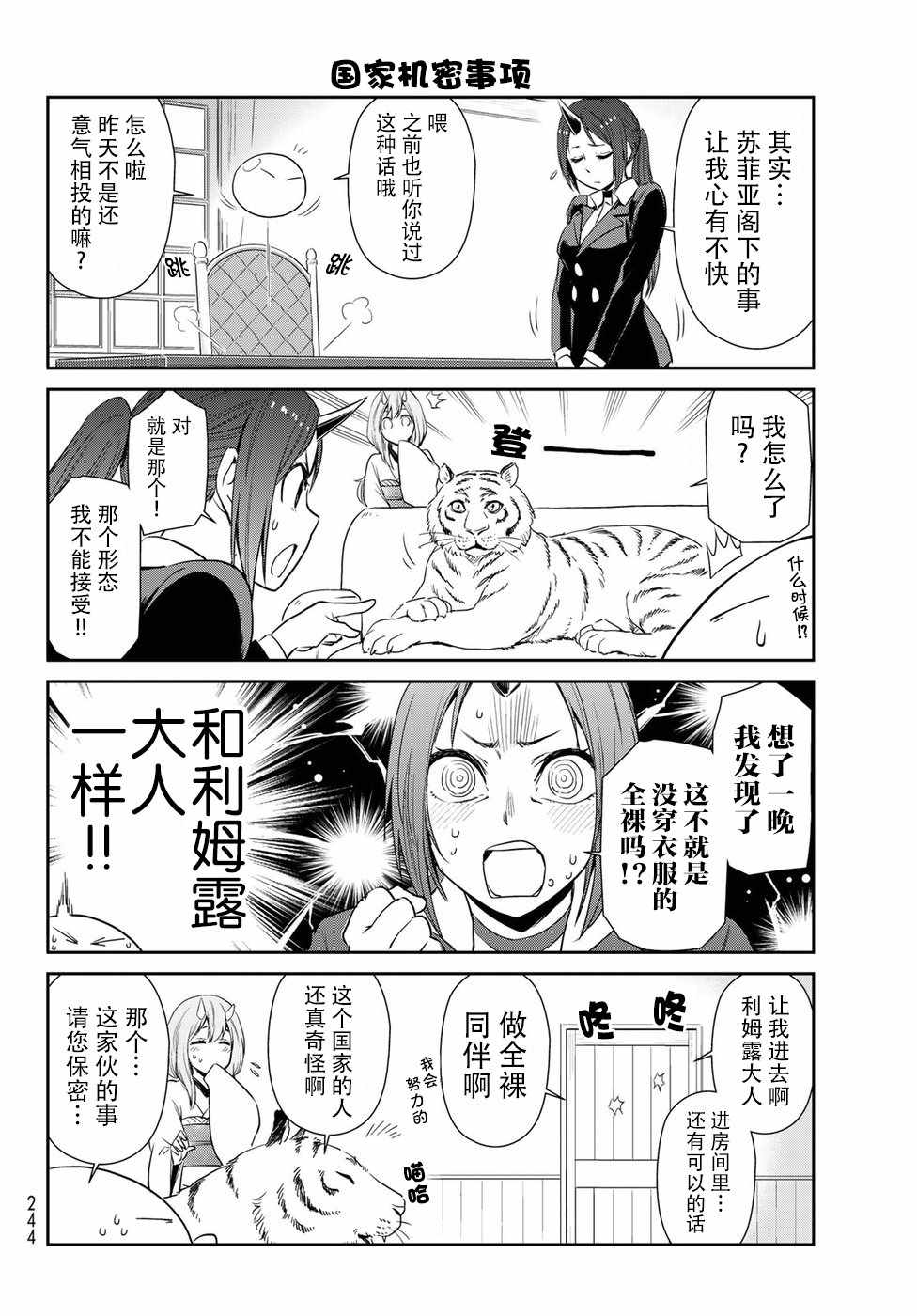 《转生史莱姆日记》漫画最新章节第18话免费下拉式在线观看章节第【4】张图片