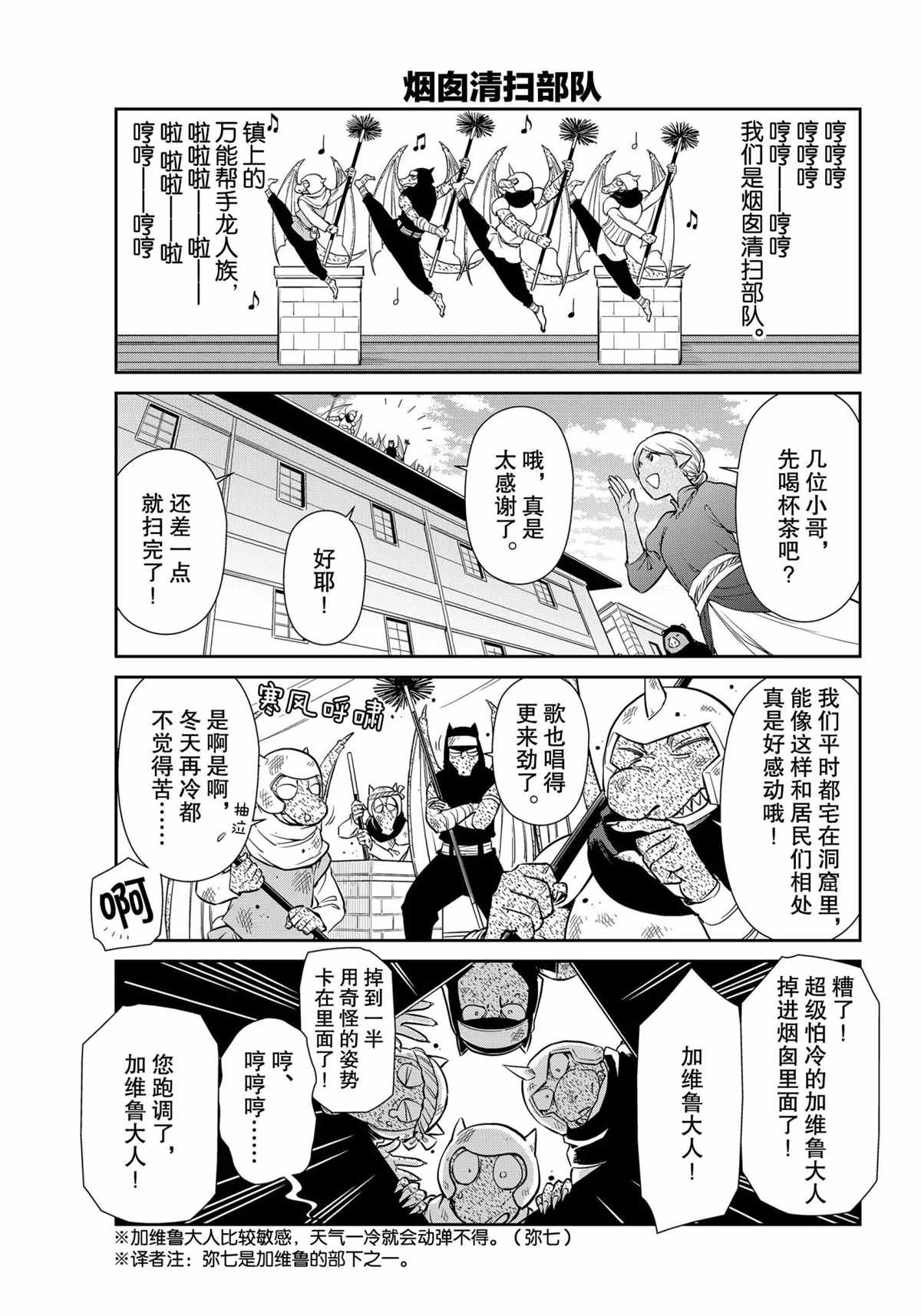 《转生史莱姆日记》漫画最新章节第47话 试看版免费下拉式在线观看章节第【7】张图片