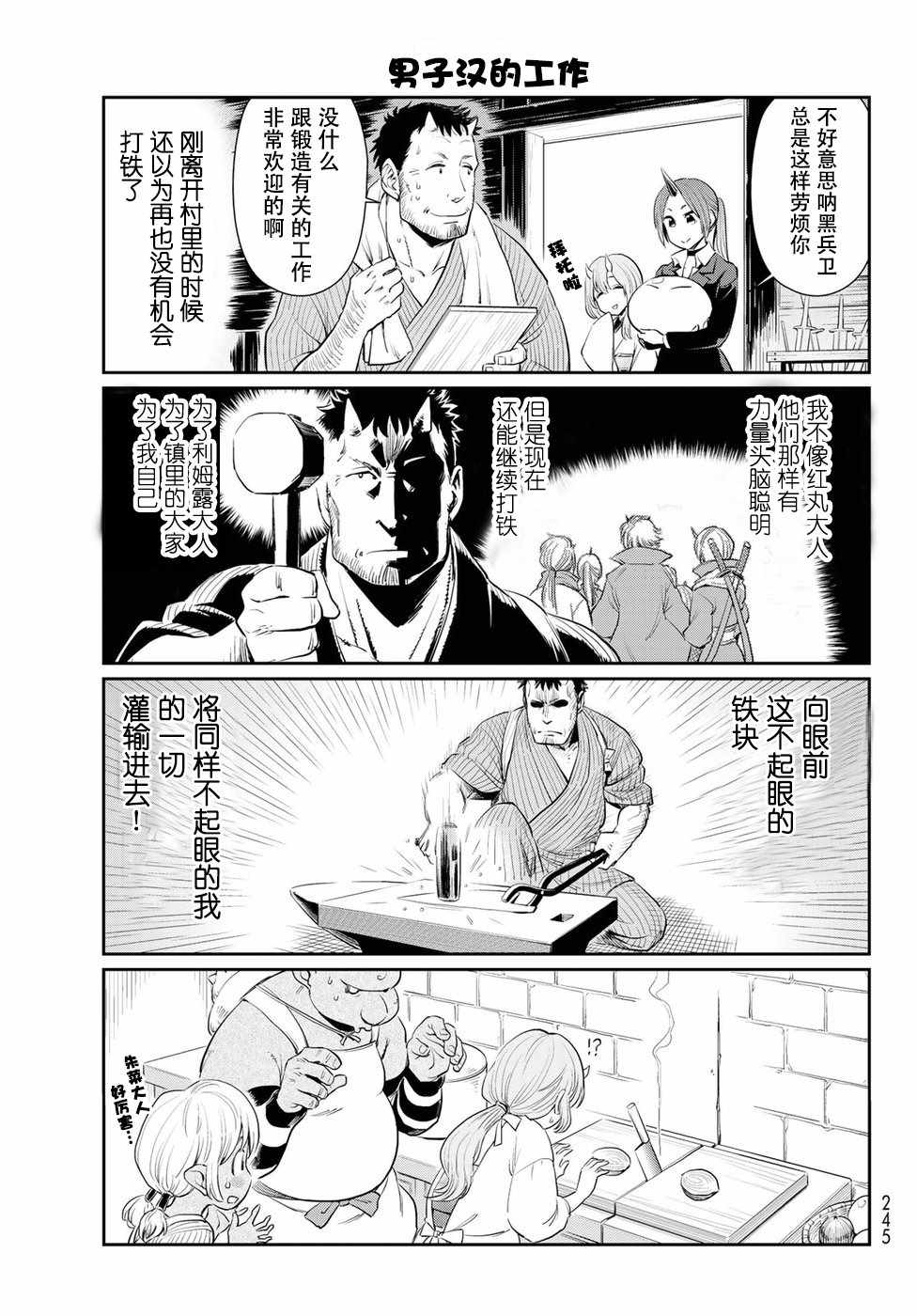 《转生史莱姆日记》漫画最新章节第1话免费下拉式在线观看章节第【6】张图片