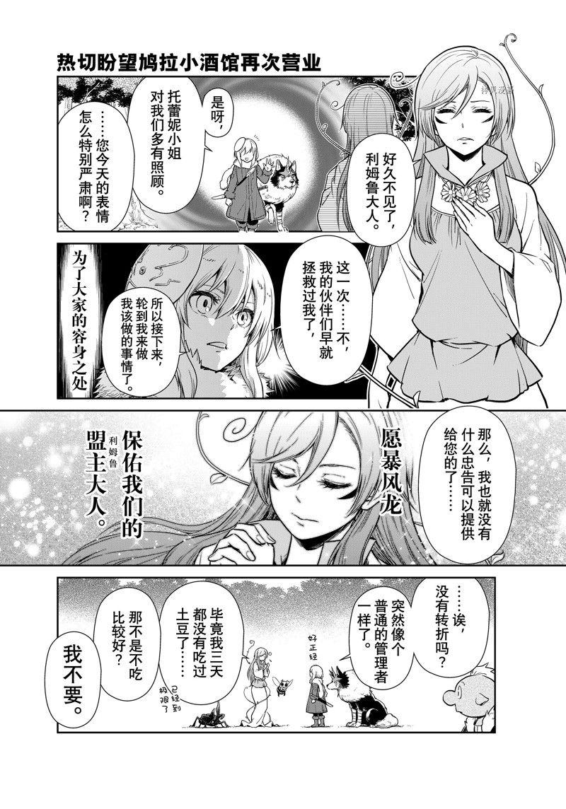 《转生史莱姆日记》漫画最新章节第58话 试看版免费下拉式在线观看章节第【16】张图片