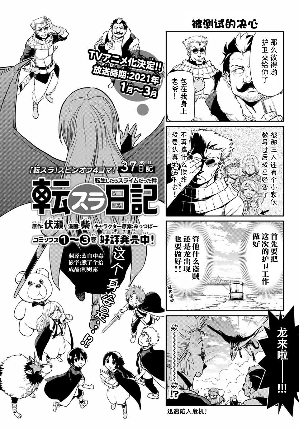 《转生史莱姆日记》漫画最新章节第37话免费下拉式在线观看章节第【1】张图片