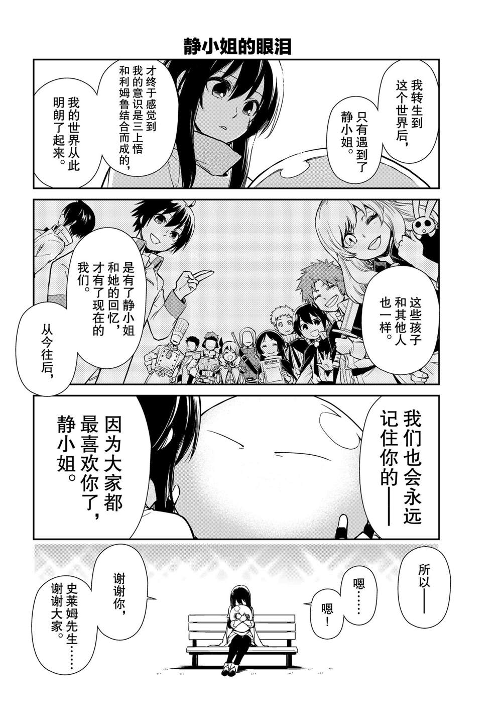 《转生史莱姆日记》漫画最新章节第49话 试看版免费下拉式在线观看章节第【14】张图片