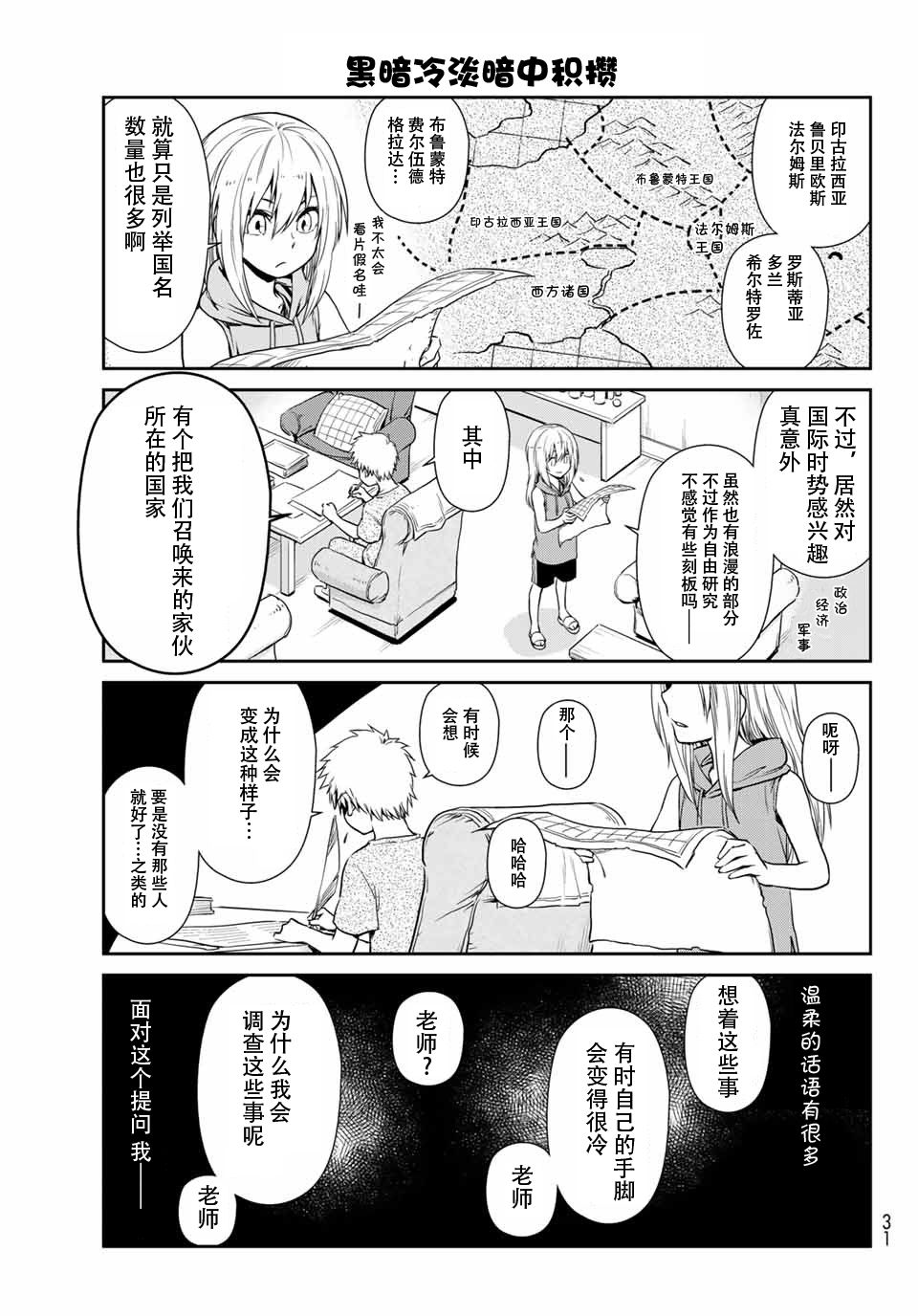 《转生史莱姆日记》漫画最新章节第36话免费下拉式在线观看章节第【9】张图片