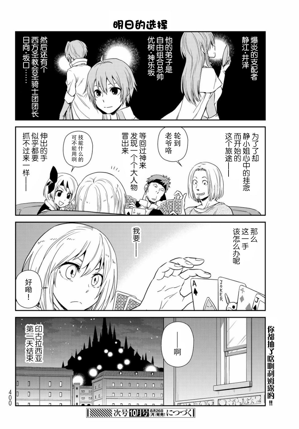 《转生史莱姆日记》漫画最新章节第24话免费下拉式在线观看章节第【12】张图片