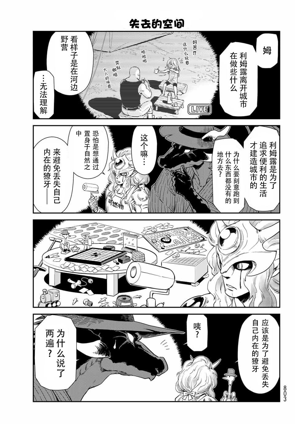 《转生史莱姆日记》漫画最新章节第34话免费下拉式在线观看章节第【13】张图片