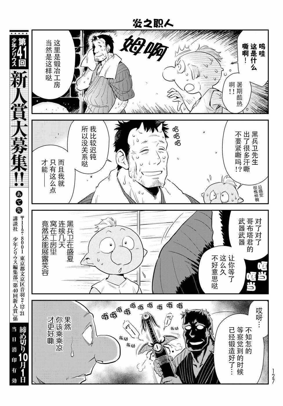 《转生史莱姆日记》漫画最新章节第5话免费下拉式在线观看章节第【9】张图片