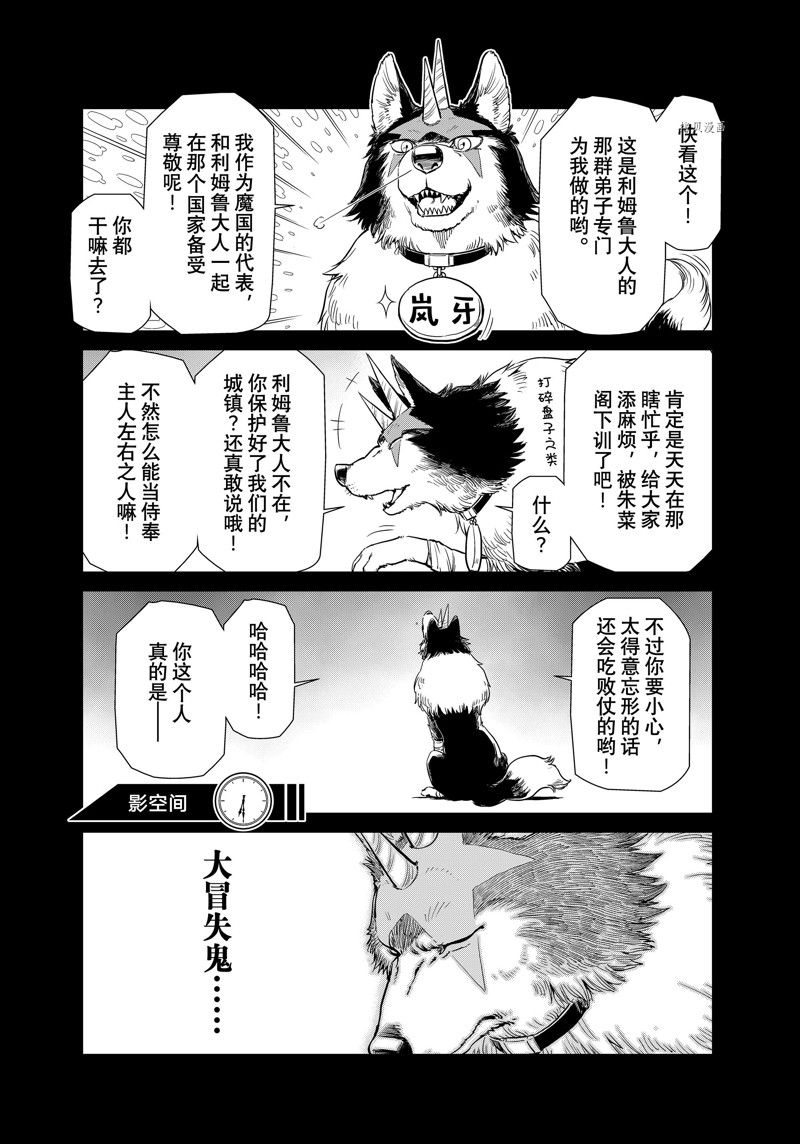 《转生史莱姆日记》漫画最新章节第56话 试看版免费下拉式在线观看章节第【10】张图片