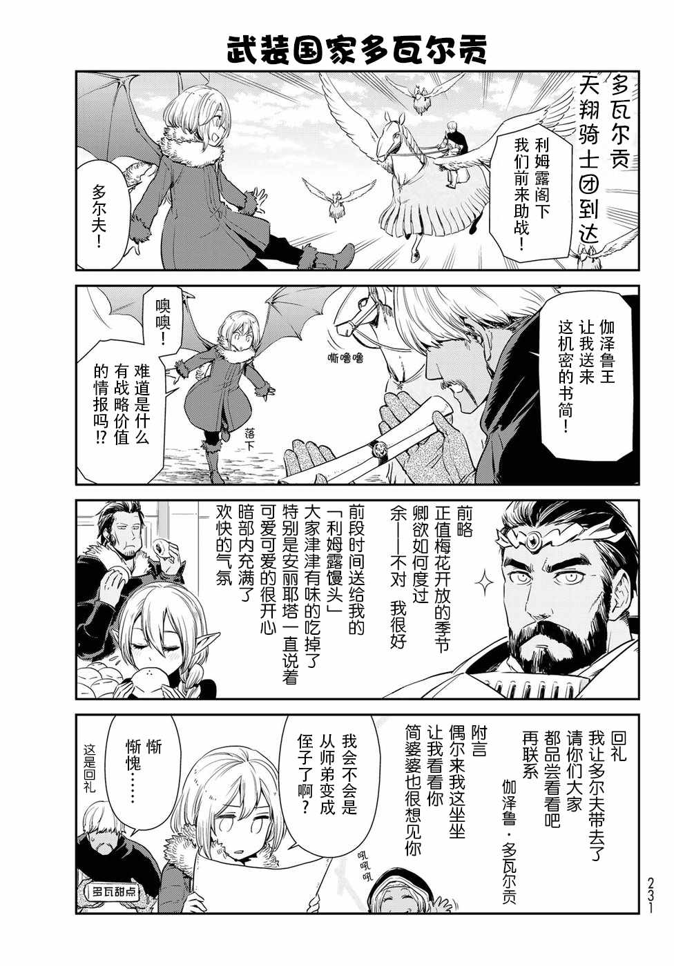 《转生史莱姆日记》漫画最新章节第16话免费下拉式在线观看章节第【9】张图片