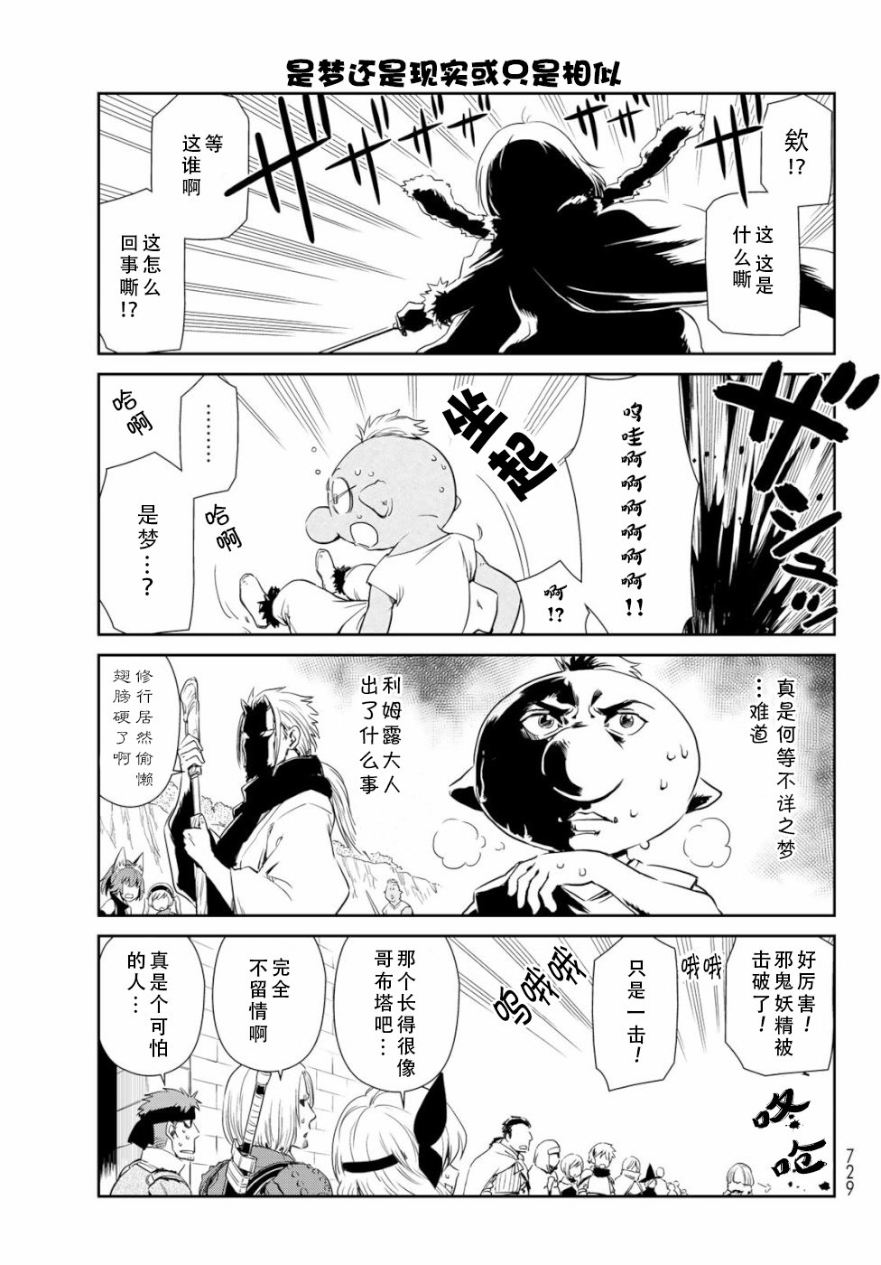 《转生史莱姆日记》漫画最新章节第23话免费下拉式在线观看章节第【9】张图片