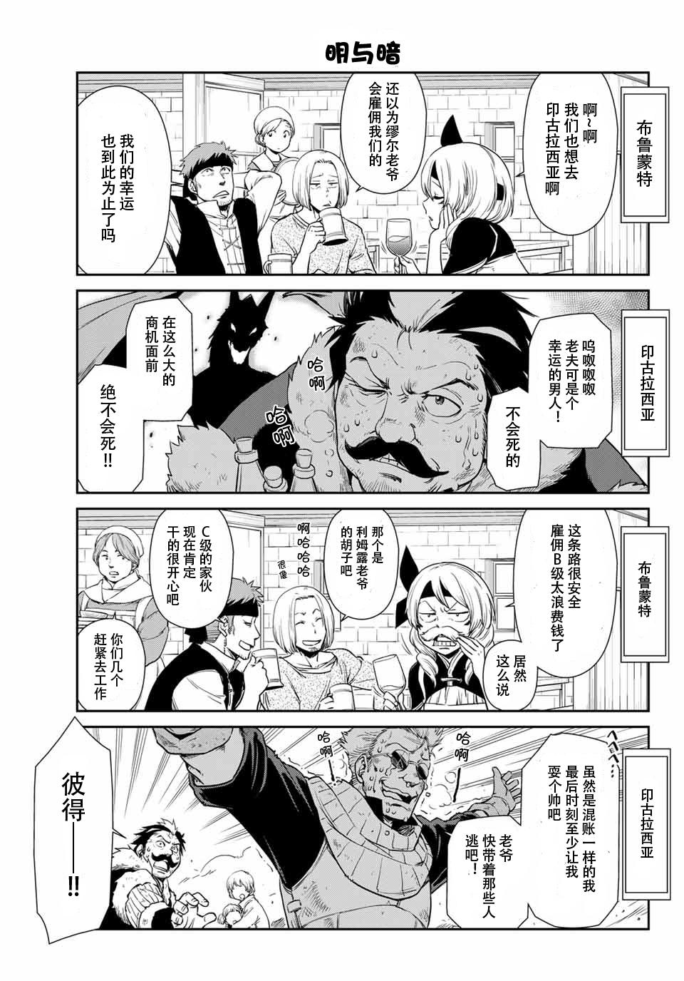 《转生史莱姆日记》漫画最新章节第37话免费下拉式在线观看章节第【5】张图片