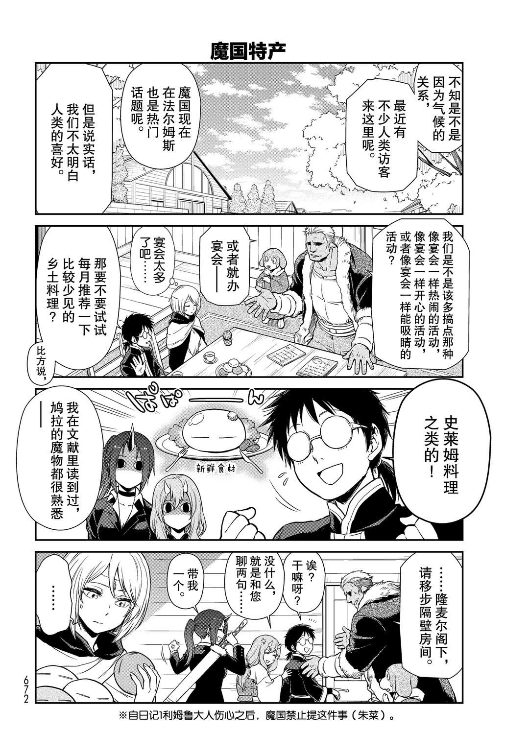 《转生史莱姆日记》漫画最新章节第43话 试看版免费下拉式在线观看章节第【2】张图片