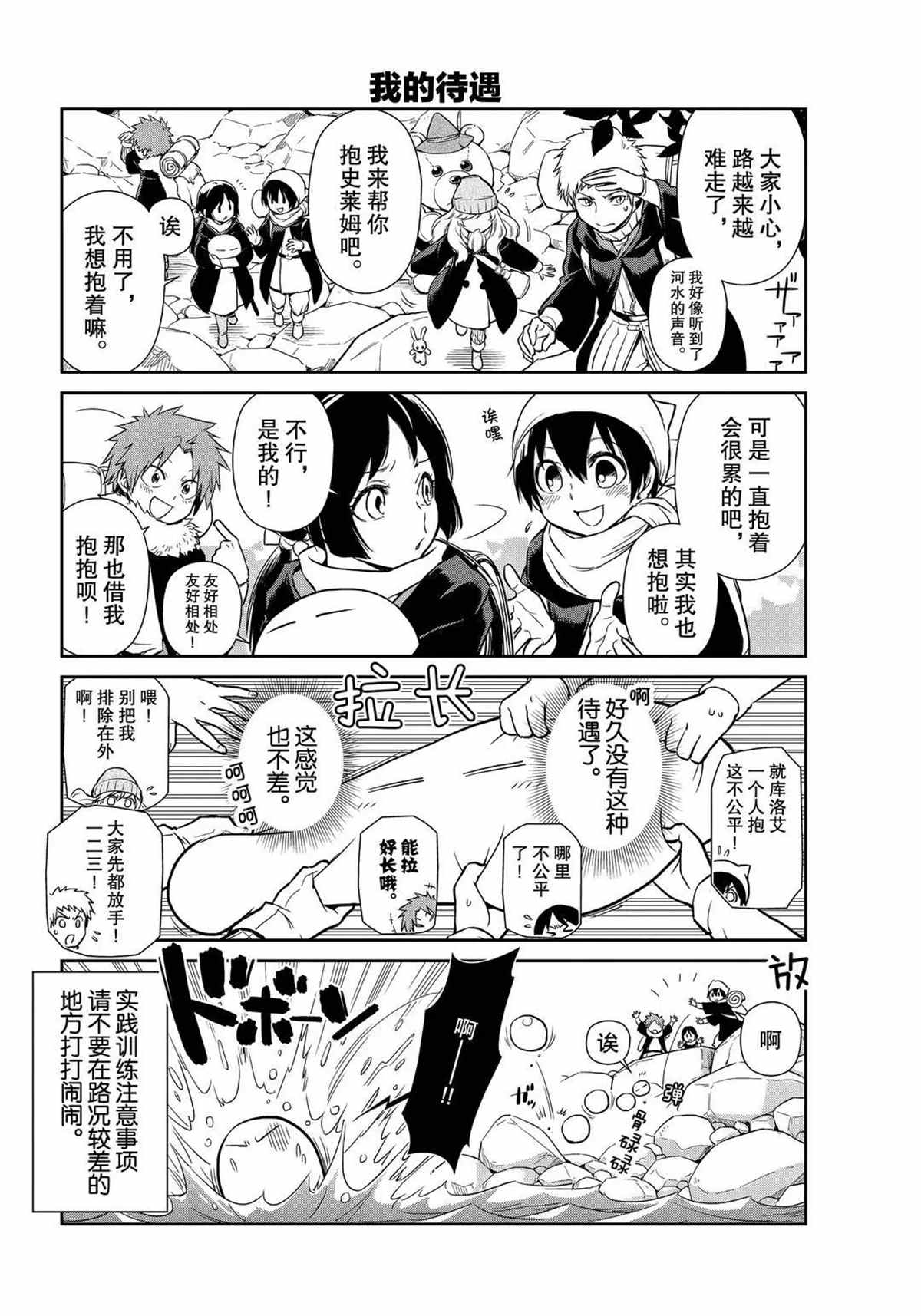 《转生史莱姆日记》漫画最新章节第44话 试看版免费下拉式在线观看章节第【8】张图片