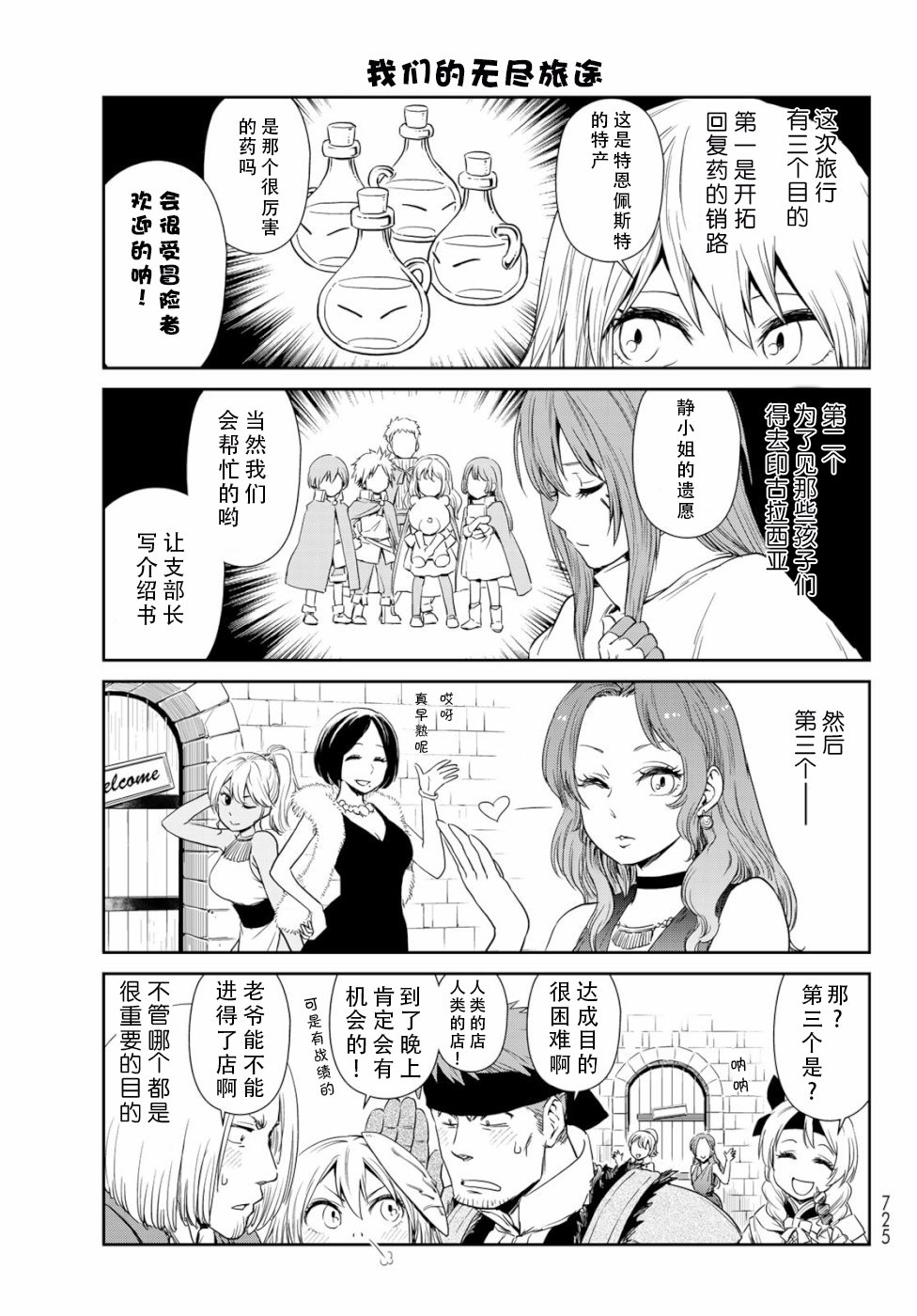 《转生史莱姆日记》漫画最新章节第23话免费下拉式在线观看章节第【5】张图片