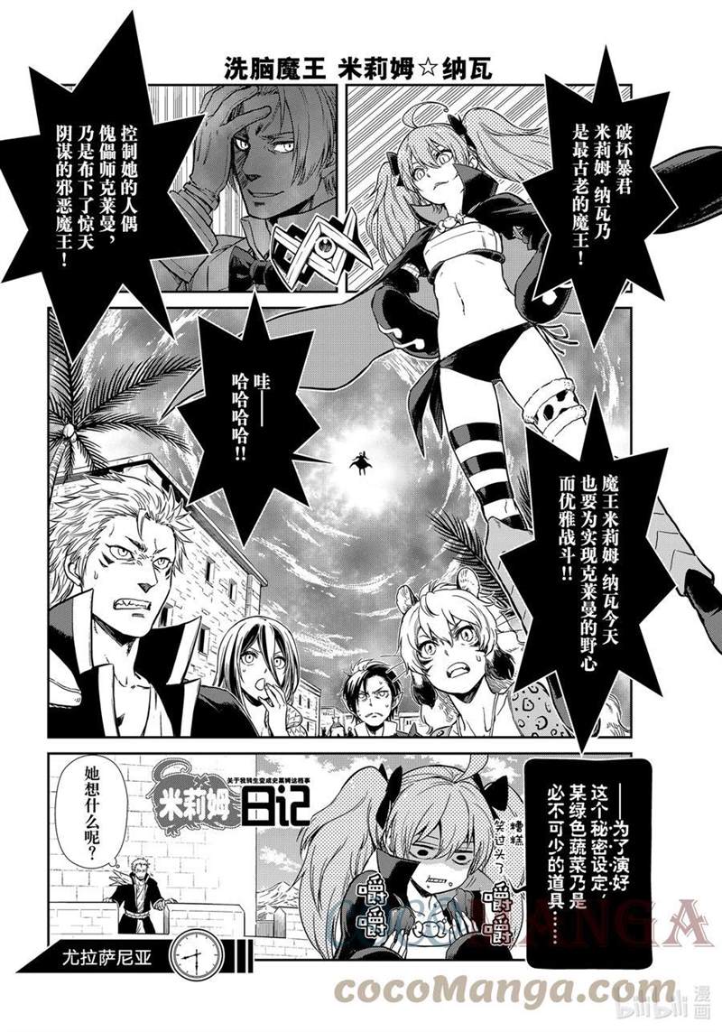 《转生史莱姆日记》漫画最新章节第53话免费下拉式在线观看章节第【9】张图片