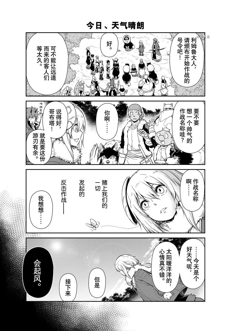 《转生史莱姆日记》漫画最新章节第58话 试看版免费下拉式在线观看章节第【20】张图片