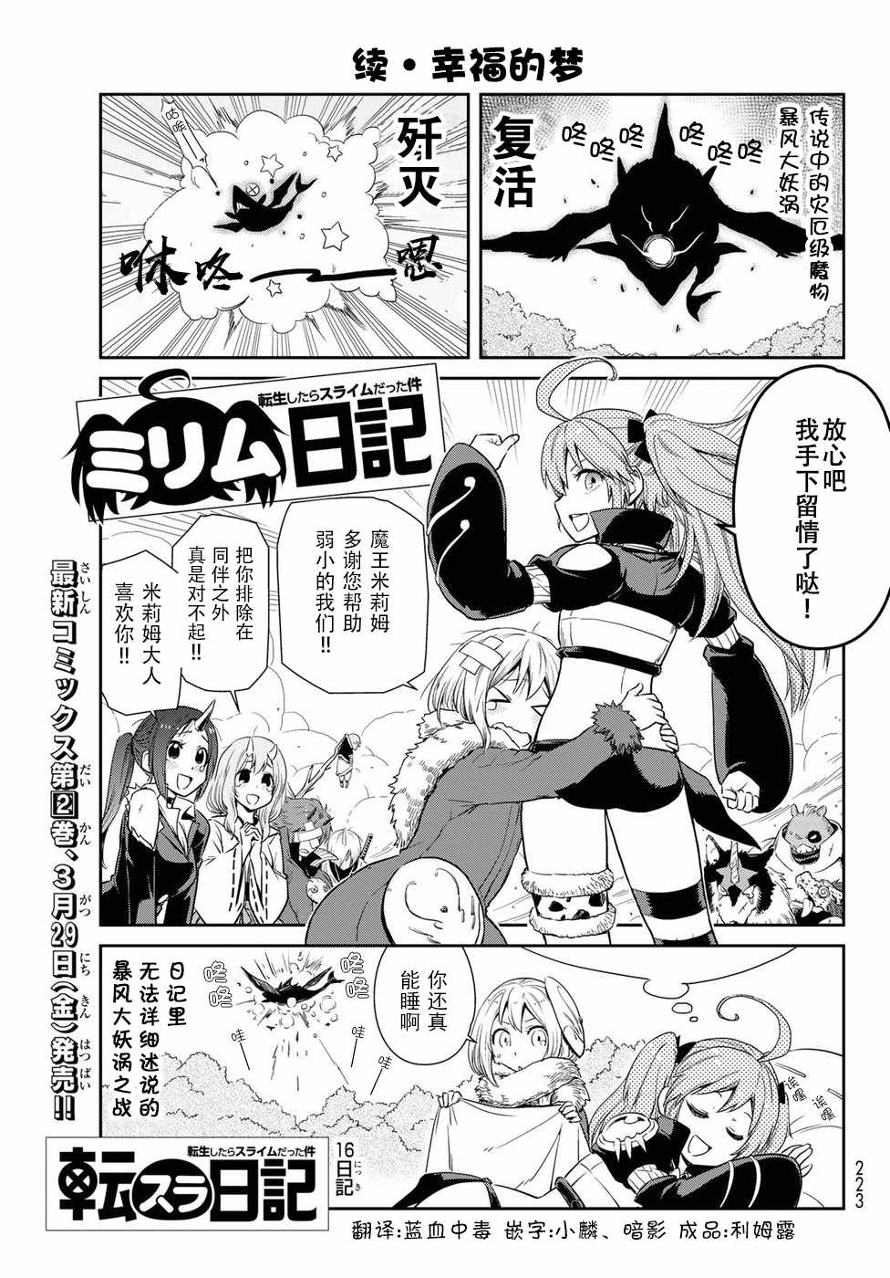 《转生史莱姆日记》漫画最新章节第16话免费下拉式在线观看章节第【1】张图片