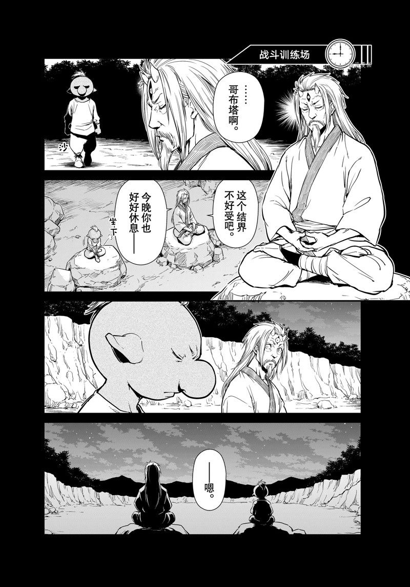 《转生史莱姆日记》漫画最新章节第56话 试看版免费下拉式在线观看章节第【18】张图片