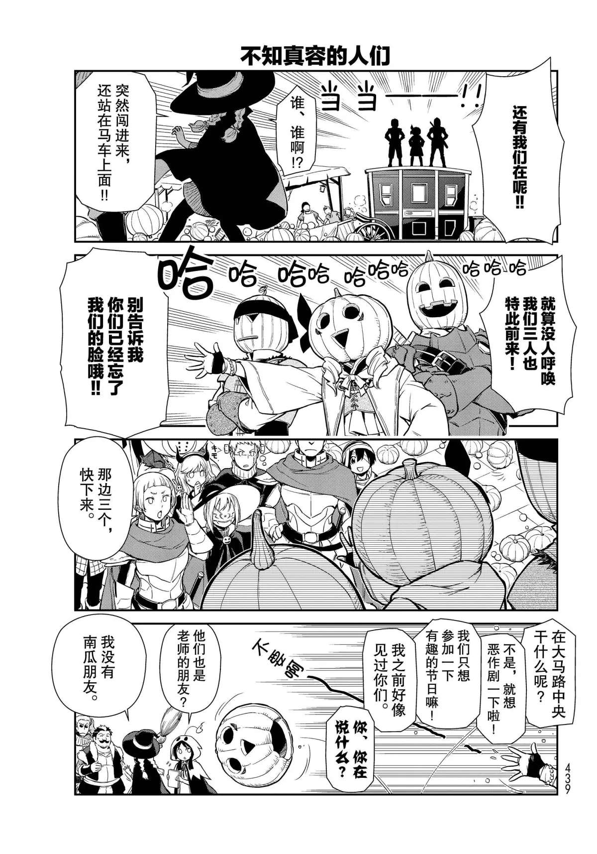 《转生史莱姆日记》漫画最新章节第42话 试看版免费下拉式在线观看章节第【7】张图片