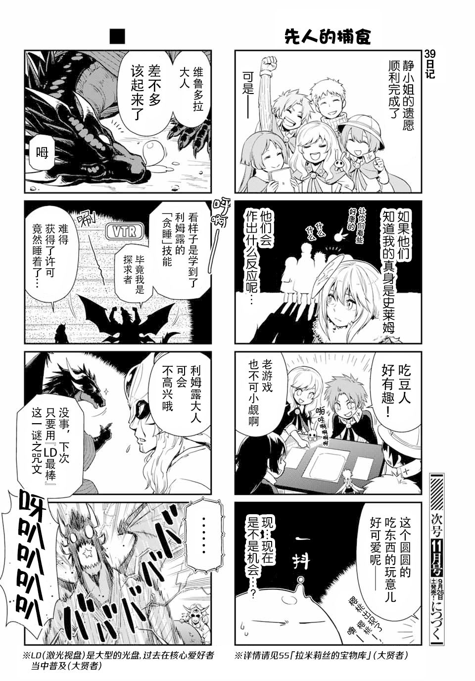 《转生史莱姆日记》漫画最新章节第40话免费下拉式在线观看章节第【12】张图片