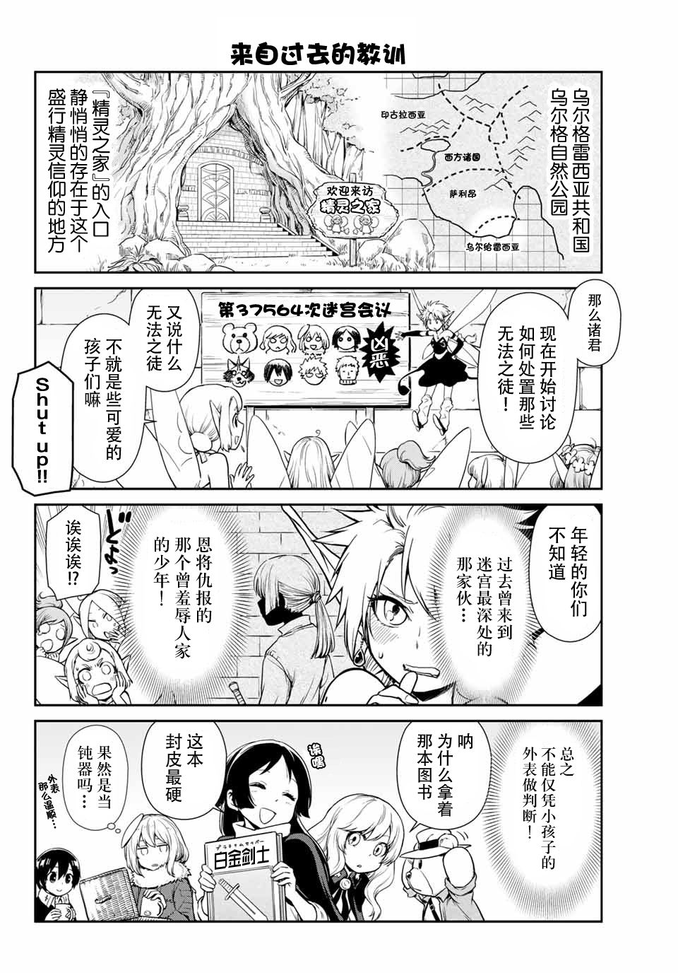 《转生史莱姆日记》漫画最新章节第38话免费下拉式在线观看章节第【2】张图片