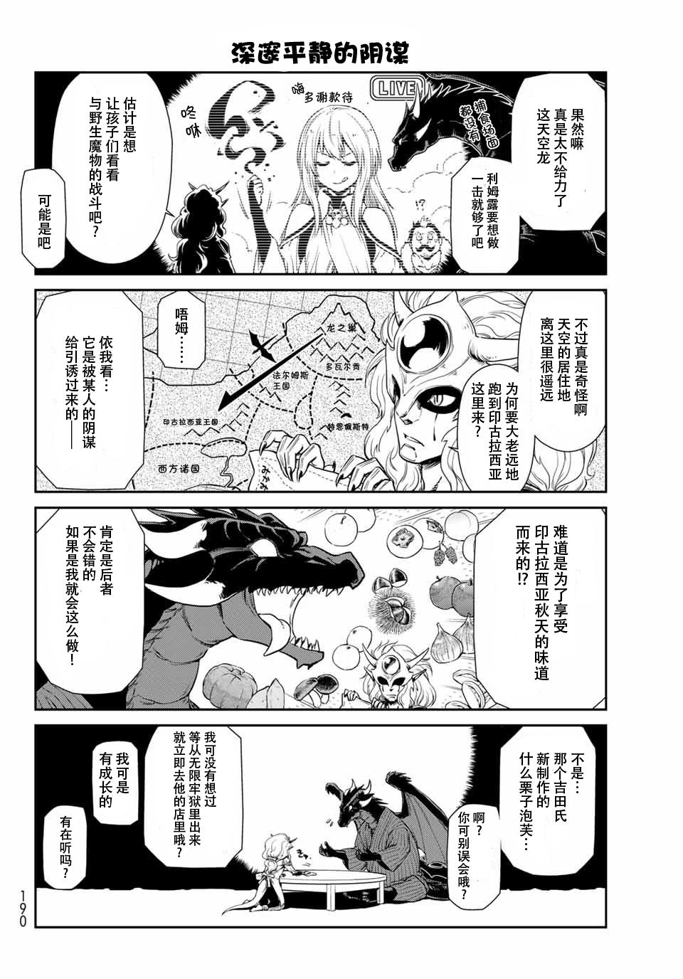 《转生史莱姆日记》漫画最新章节第37话免费下拉式在线观看章节第【10】张图片