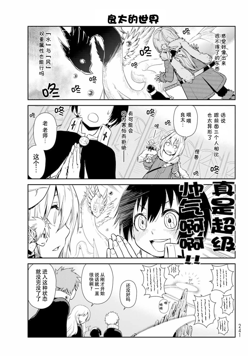 《转生史莱姆日记》漫画最新章节第39话免费下拉式在线观看章节第【11】张图片