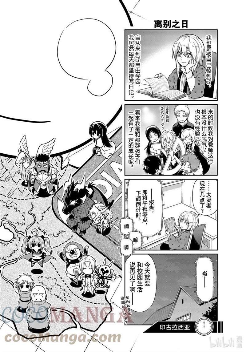 《转生史莱姆日记》漫画最新章节第53话免费下拉式在线观看章节第【1】张图片