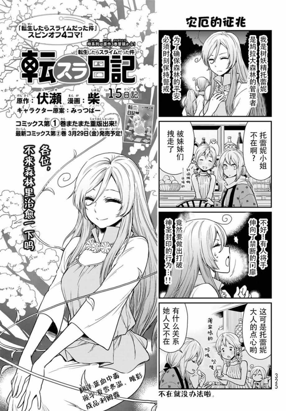 《转生史莱姆日记》漫画最新章节第15话免费下拉式在线观看章节第【1】张图片