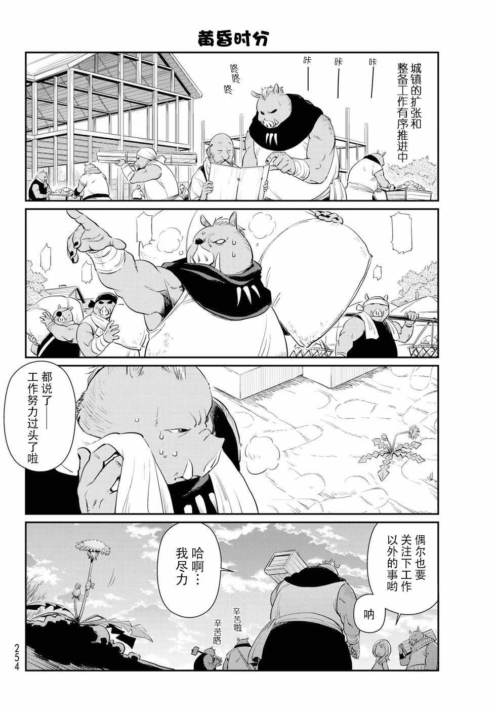 《转生史莱姆日记》漫画最新章节第1话免费下拉式在线观看章节第【15】张图片