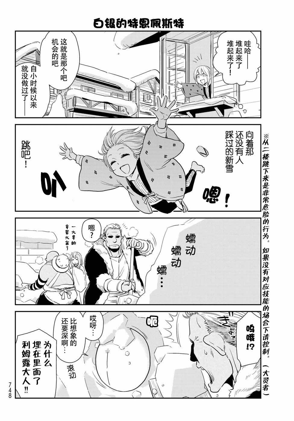 《转生史莱姆日记》漫画最新章节第14话免费下拉式在线观看章节第【2】张图片