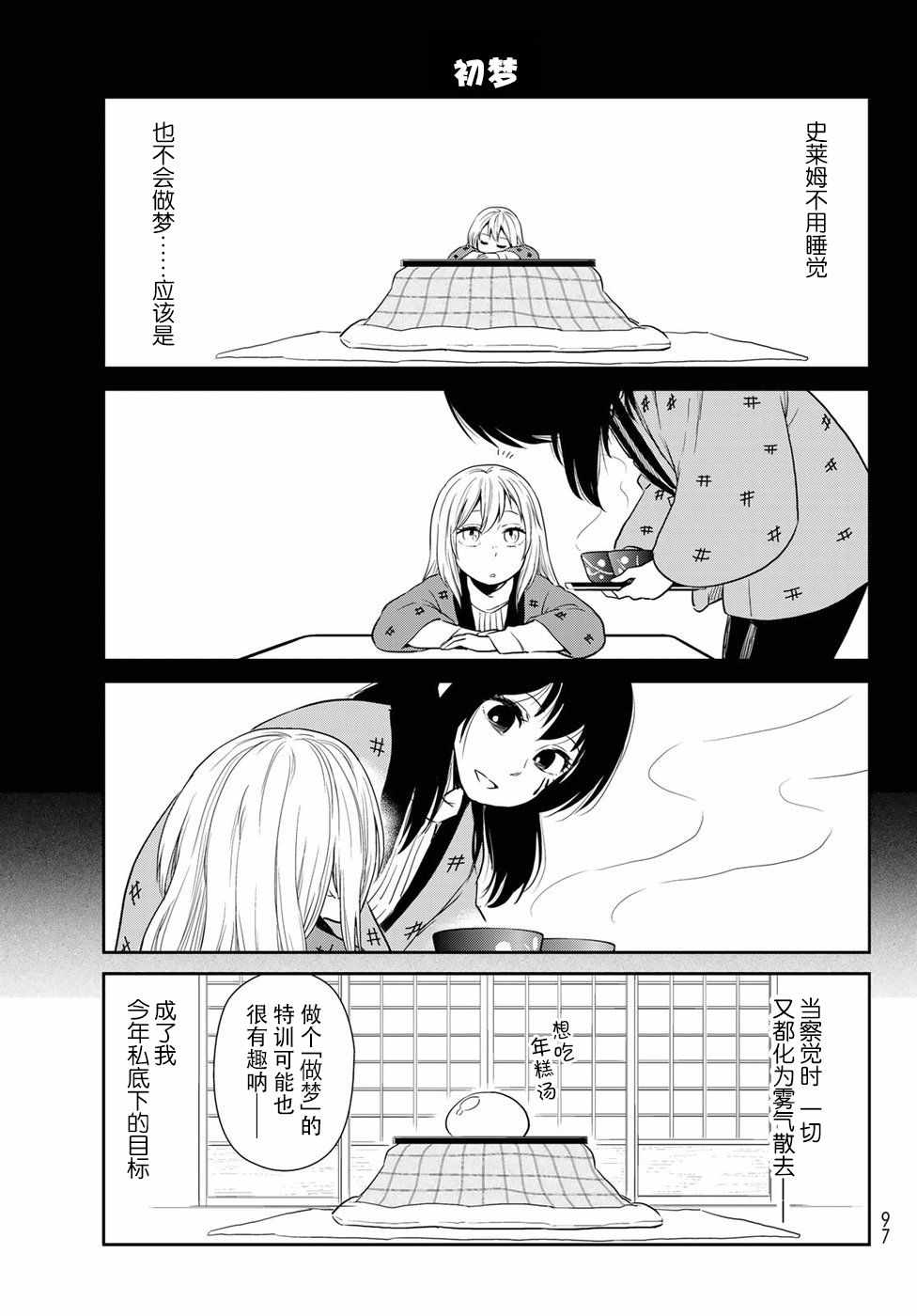 《转生史莱姆日记》漫画最新章节第13话免费下拉式在线观看章节第【13】张图片