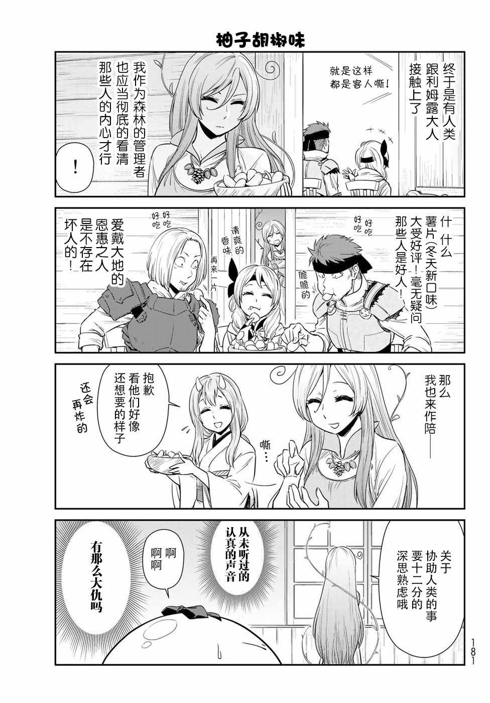 《转生史莱姆日记》漫画最新章节第11话免费下拉式在线观看章节第【11】张图片