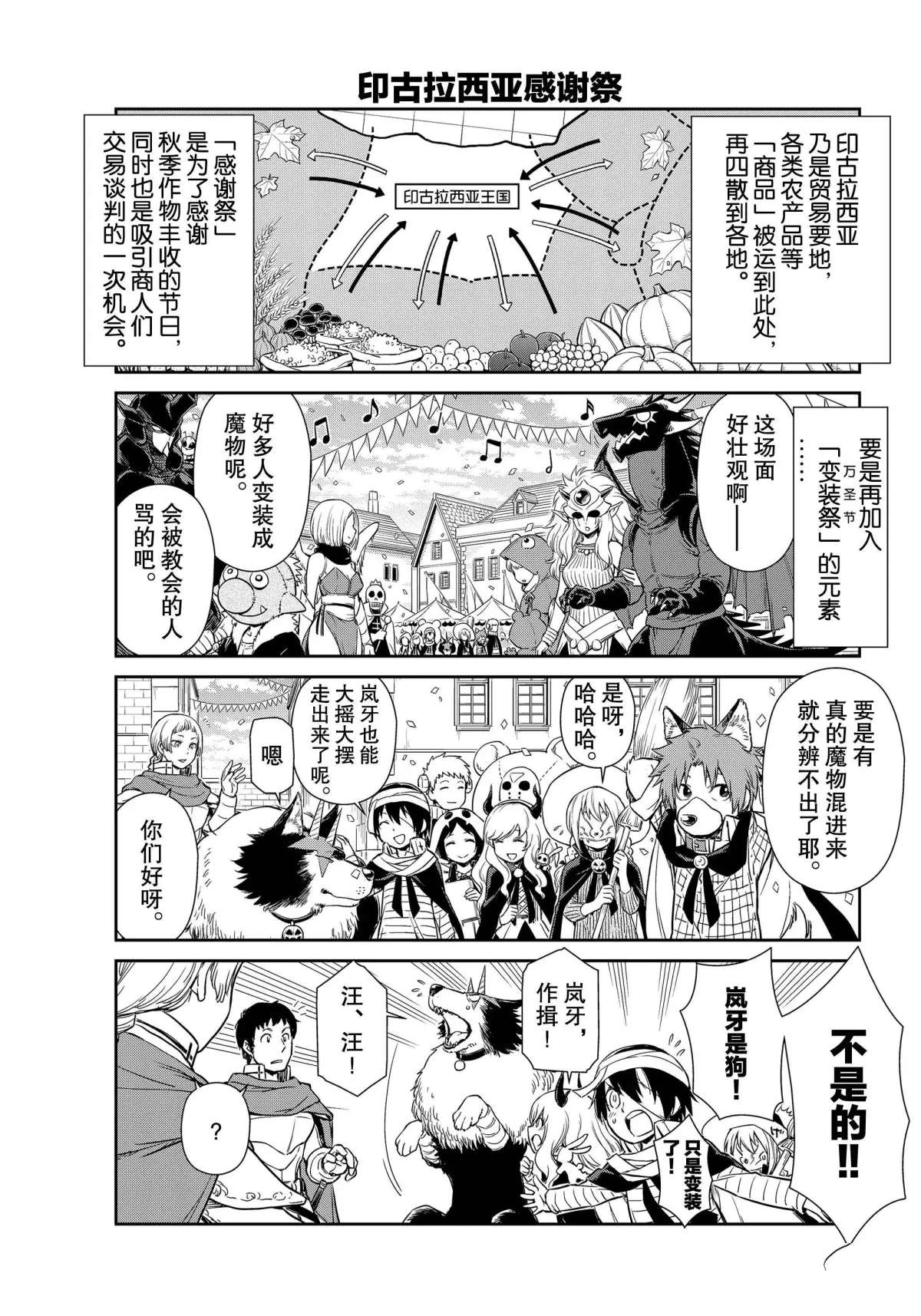 《转生史莱姆日记》漫画最新章节第42话 试看版免费下拉式在线观看章节第【3】张图片