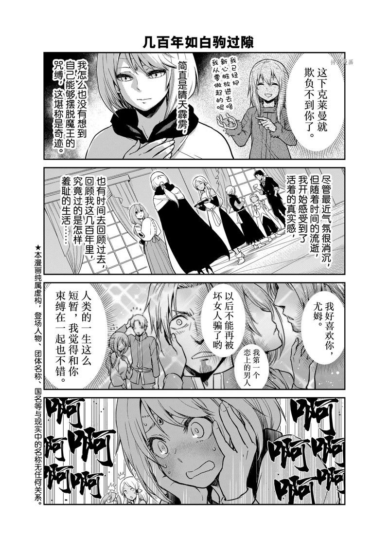 《转生史莱姆日记》漫画最新章节第58话 试看版免费下拉式在线观看章节第【6】张图片