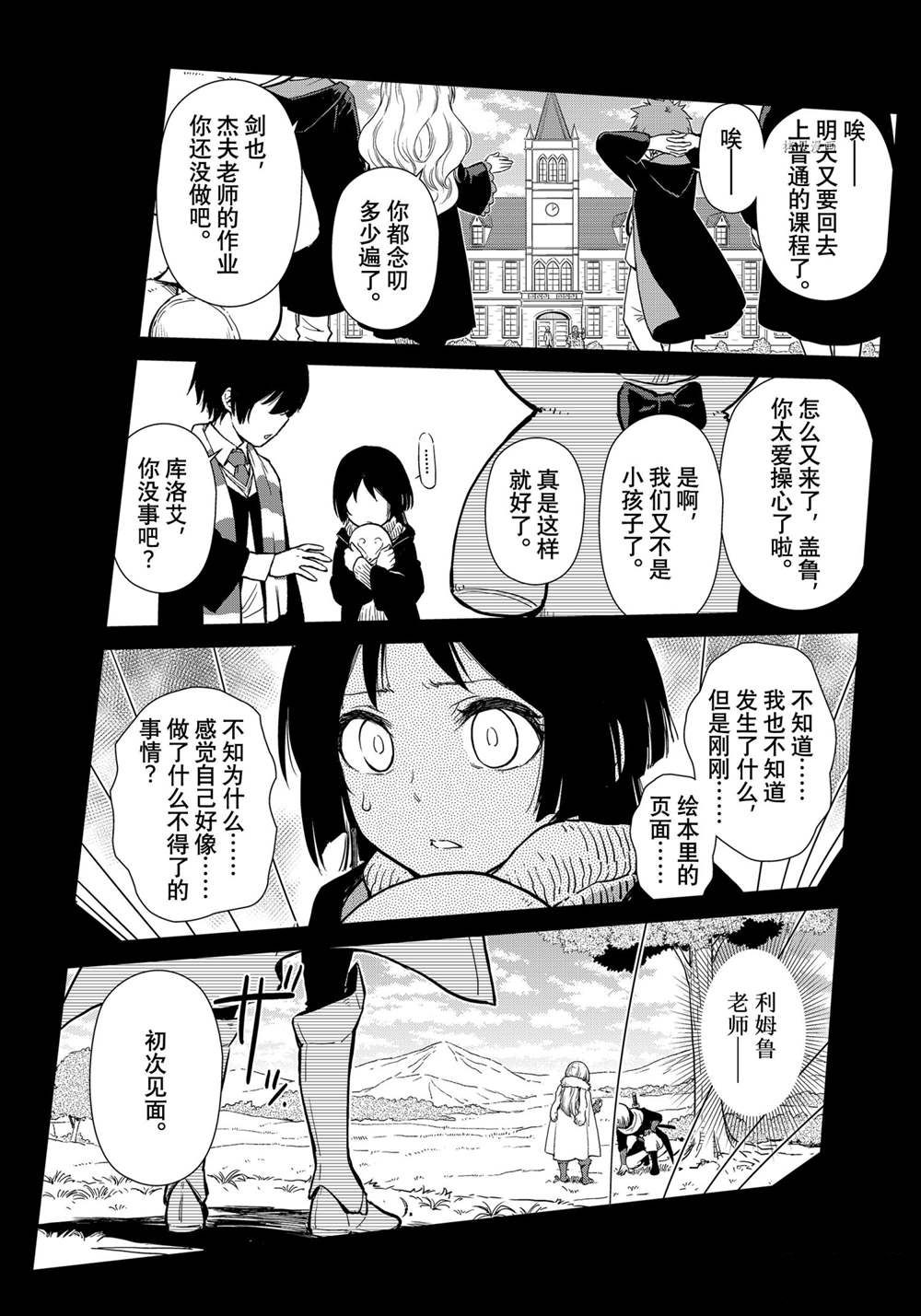 《转生史莱姆日记》漫画最新章节第52话 试看版免费下拉式在线观看章节第【19】张图片