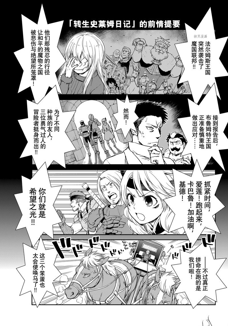 《转生史莱姆日记》漫画最新章节第57话 试看版免费下拉式在线观看章节第【3】张图片