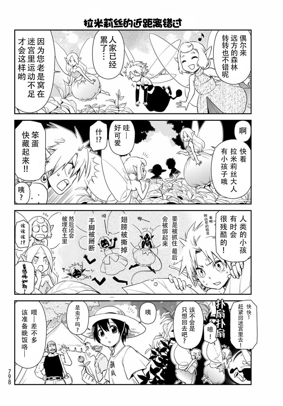 《转生史莱姆日记》漫画最新章节第34话免费下拉式在线观看章节第【8】张图片