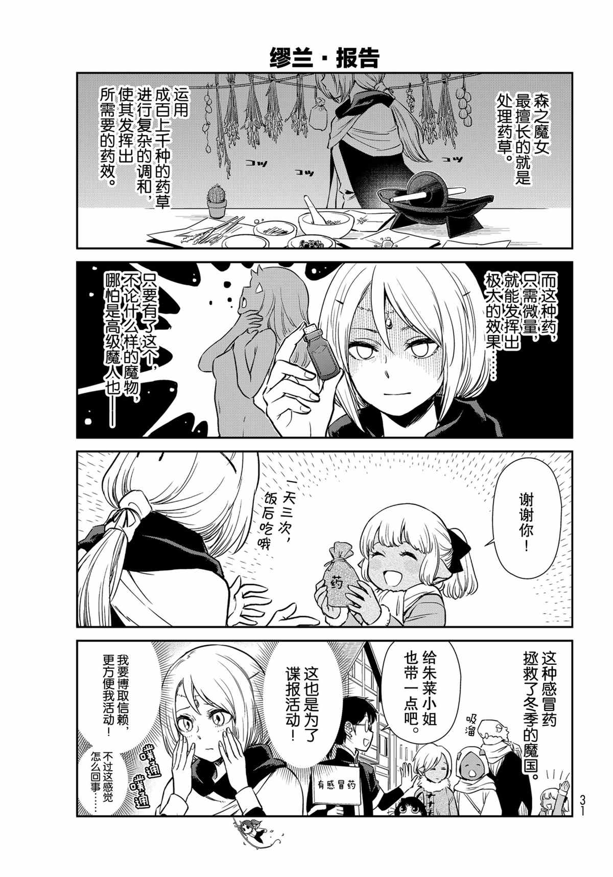 《转生史莱姆日记》漫画最新章节第46话 试看版免费下拉式在线观看章节第【9】张图片