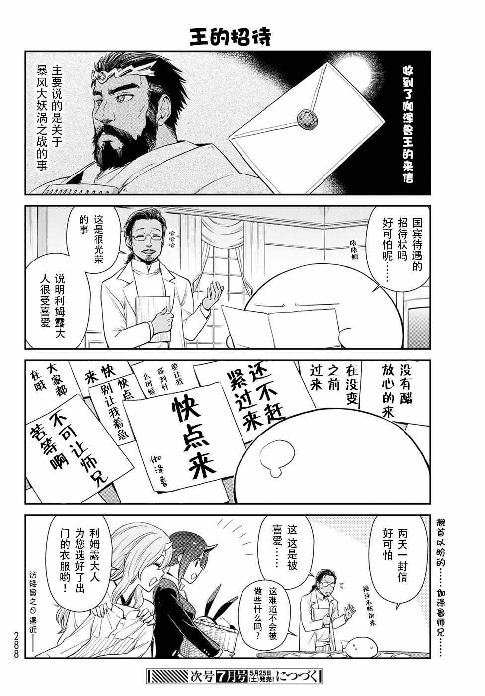 《转生史莱姆日记》漫画最新章节第19话免费下拉式在线观看章节第【10】张图片