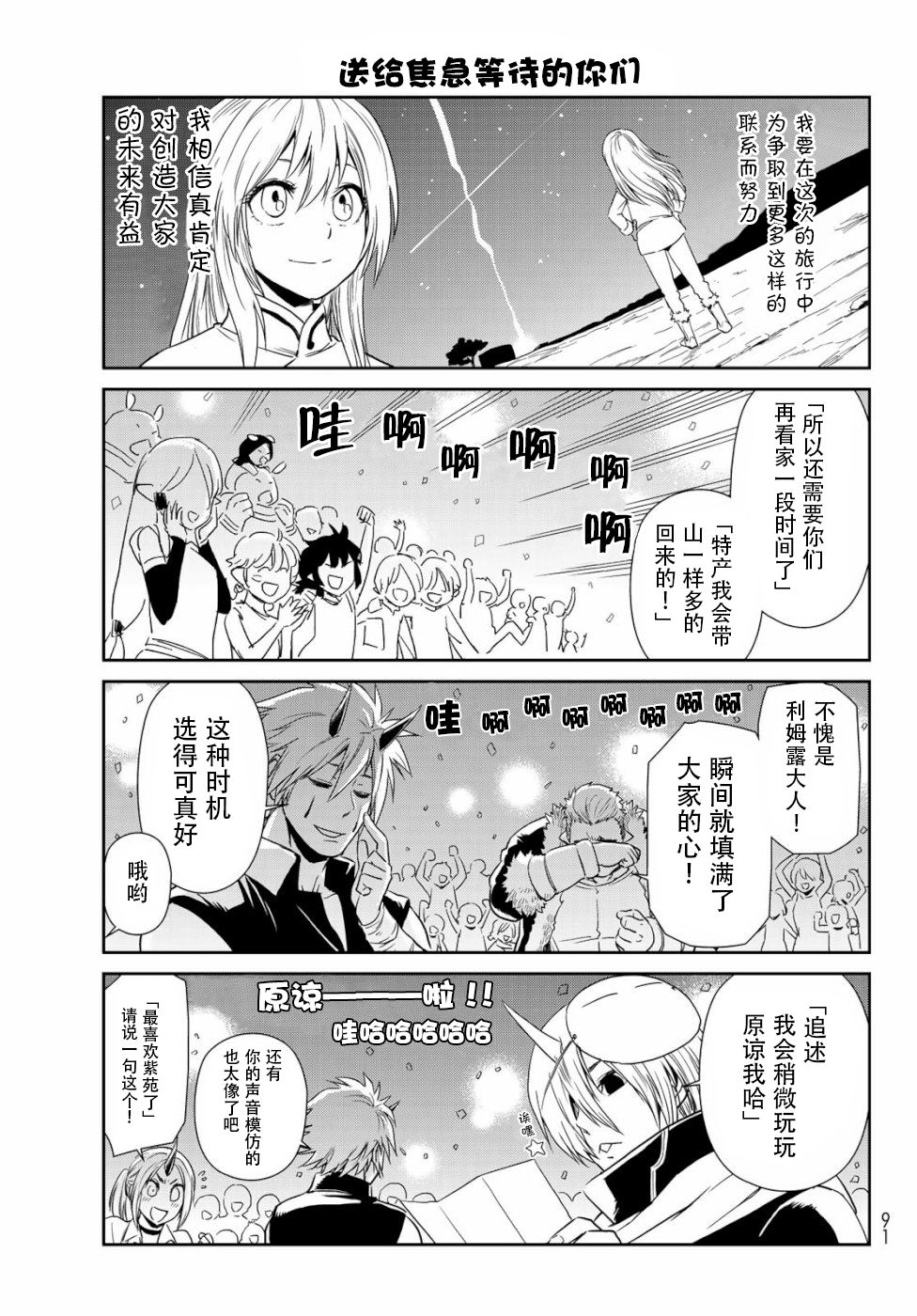 《转生史莱姆日记》漫画最新章节第25话免费下拉式在线观看章节第【11】张图片