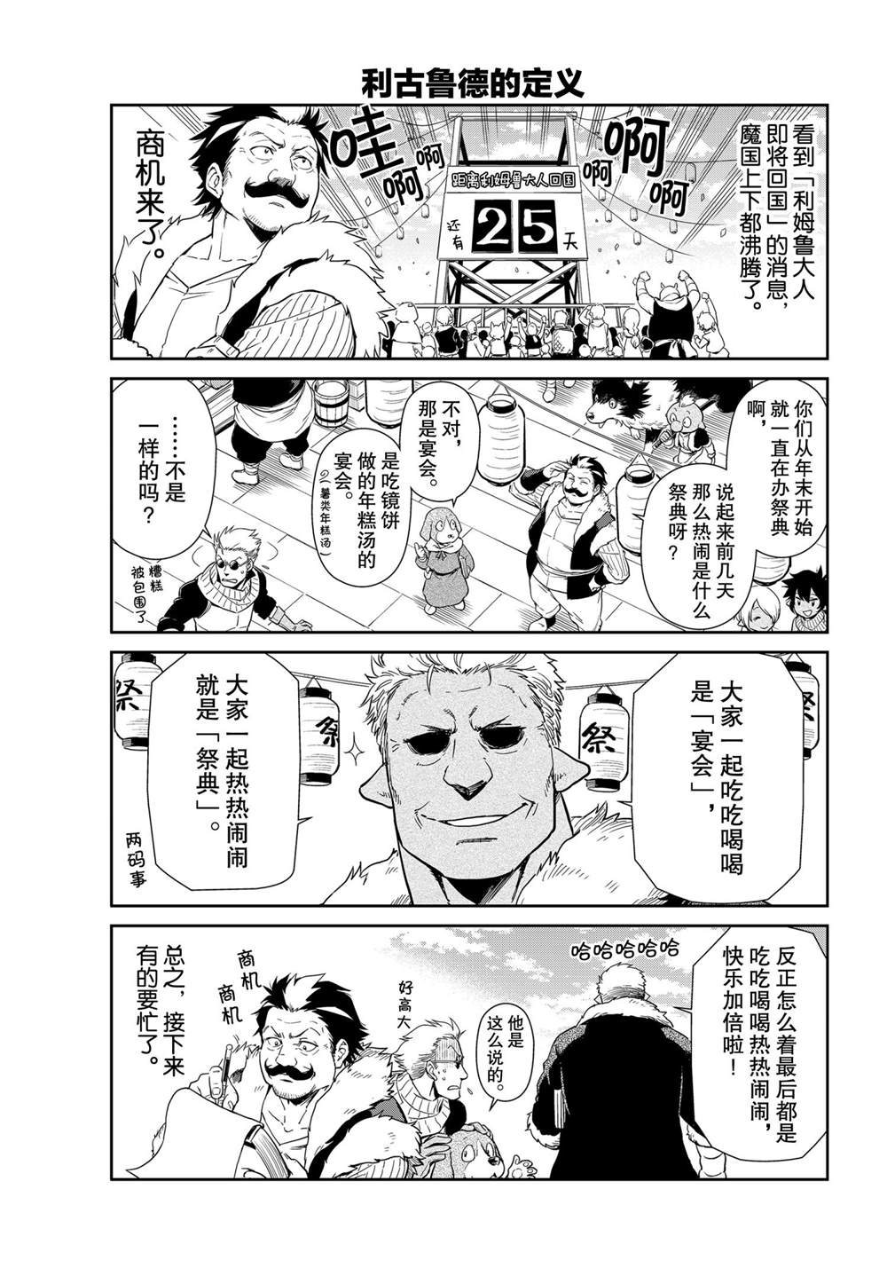 《转生史莱姆日记》漫画最新章节第50话 试看版免费下拉式在线观看章节第【5】张图片