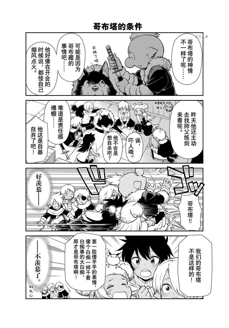 《转生史莱姆日记》漫画最新章节第58话 试看版免费下拉式在线观看章节第【8】张图片