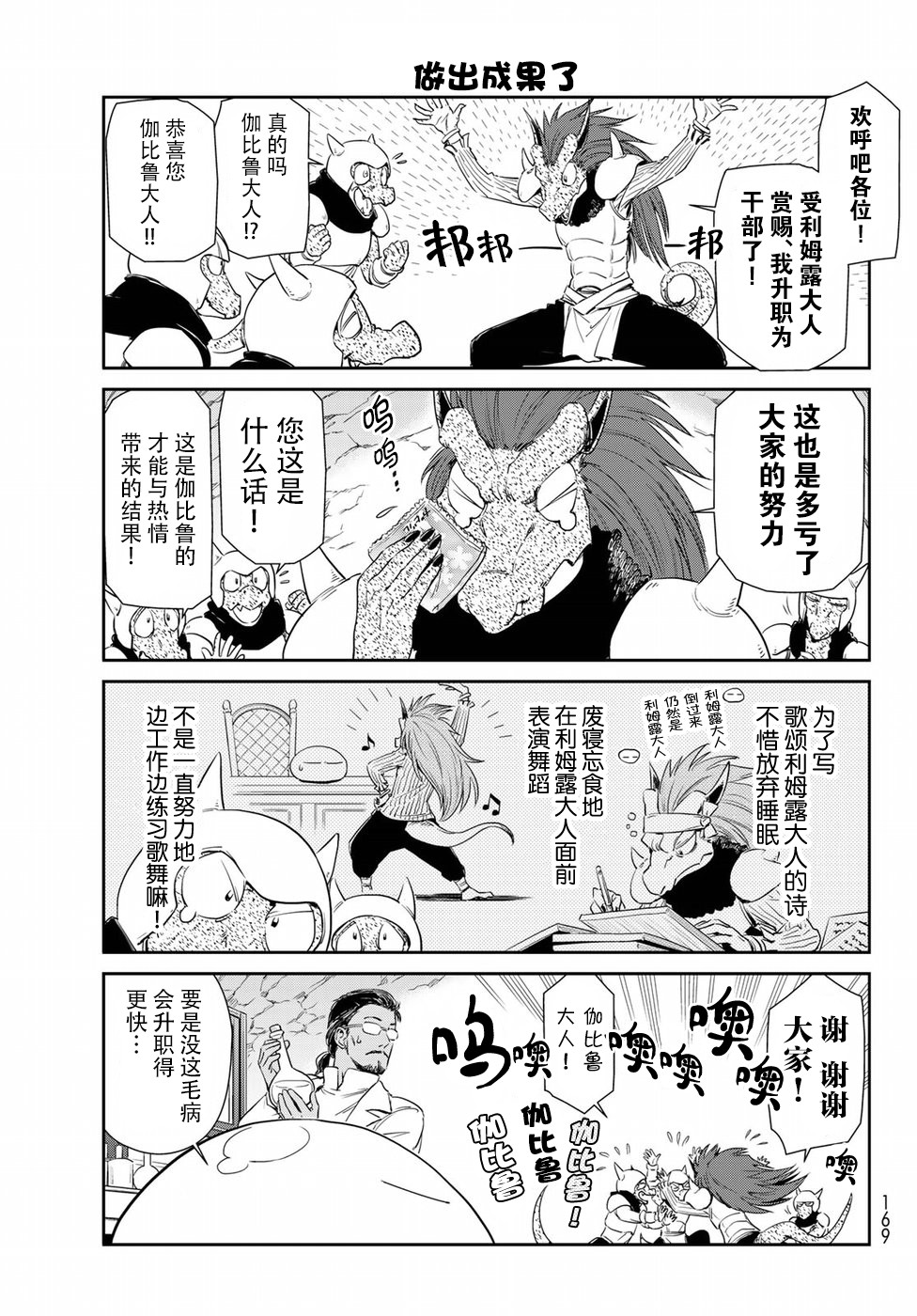 《转生史莱姆日记》漫画最新章节第21话免费下拉式在线观看章节第【7】张图片