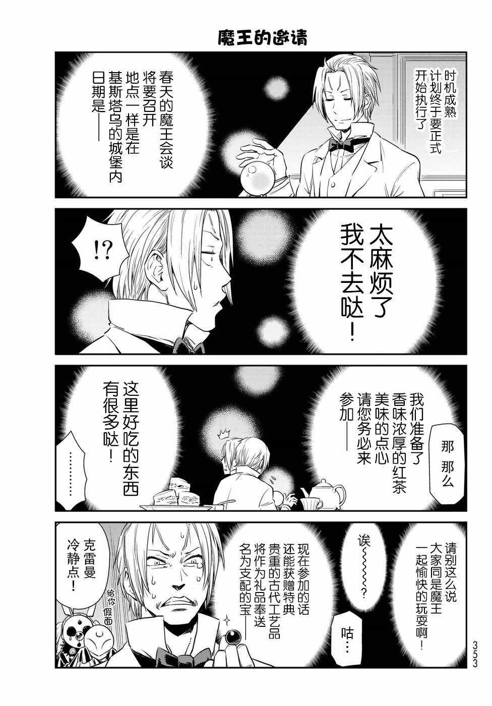 《转生史莱姆日记》漫画最新章节第17话免费下拉式在线观看章节第【5】张图片