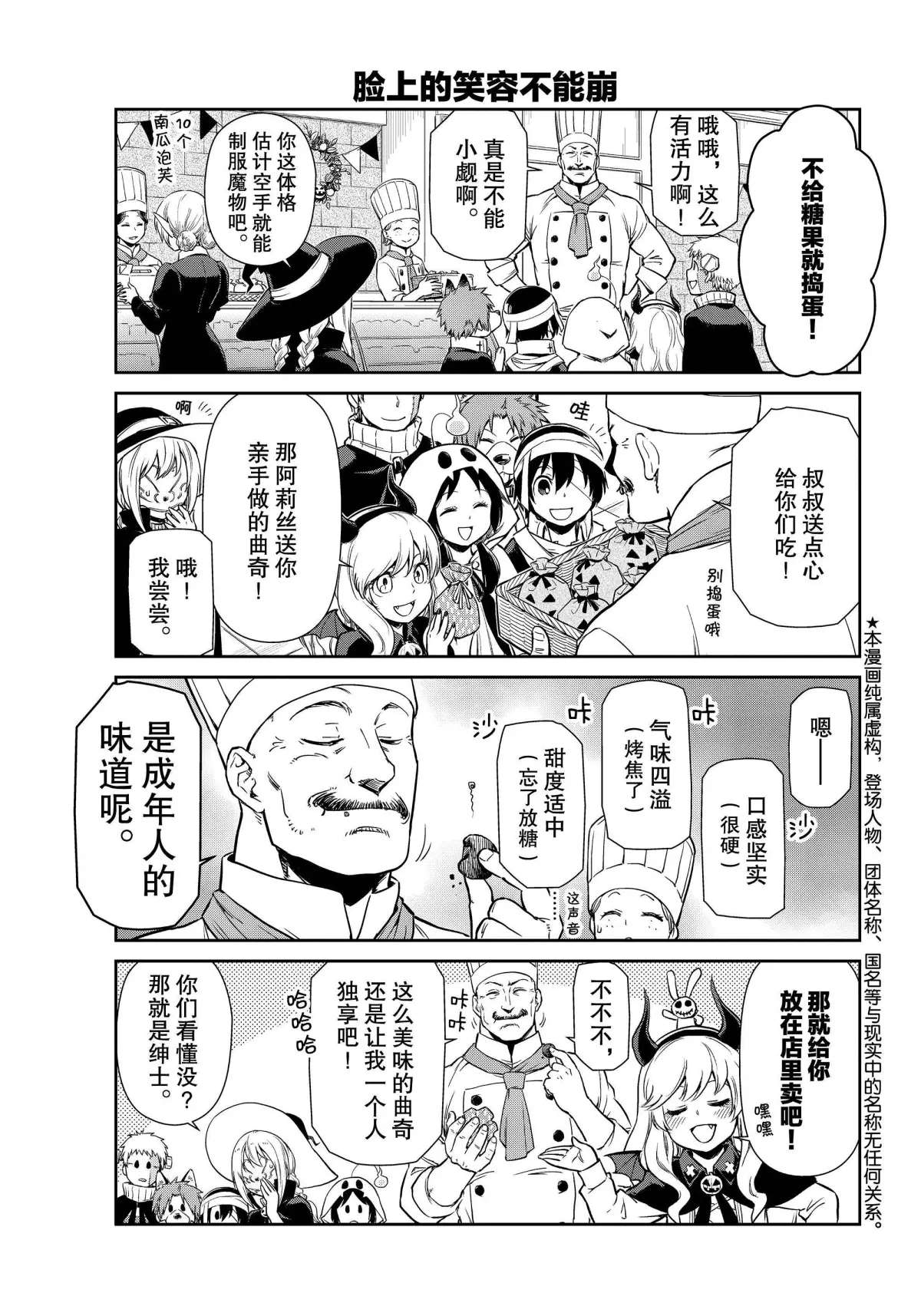 《转生史莱姆日记》漫画最新章节第42话 试看版免费下拉式在线观看章节第【5】张图片