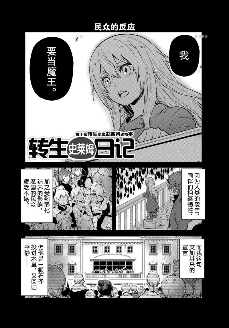 《转生史莱姆日记》漫画最新章节第58话 试看版免费下拉式在线观看章节第【1】张图片