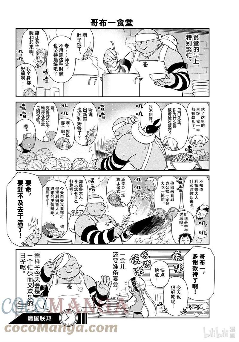 《转生史莱姆日记》漫画最新章节第53话免费下拉式在线观看章节第【7】张图片